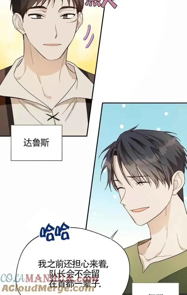 漫画《挑选丈夫时要慎重》第14话第70张图