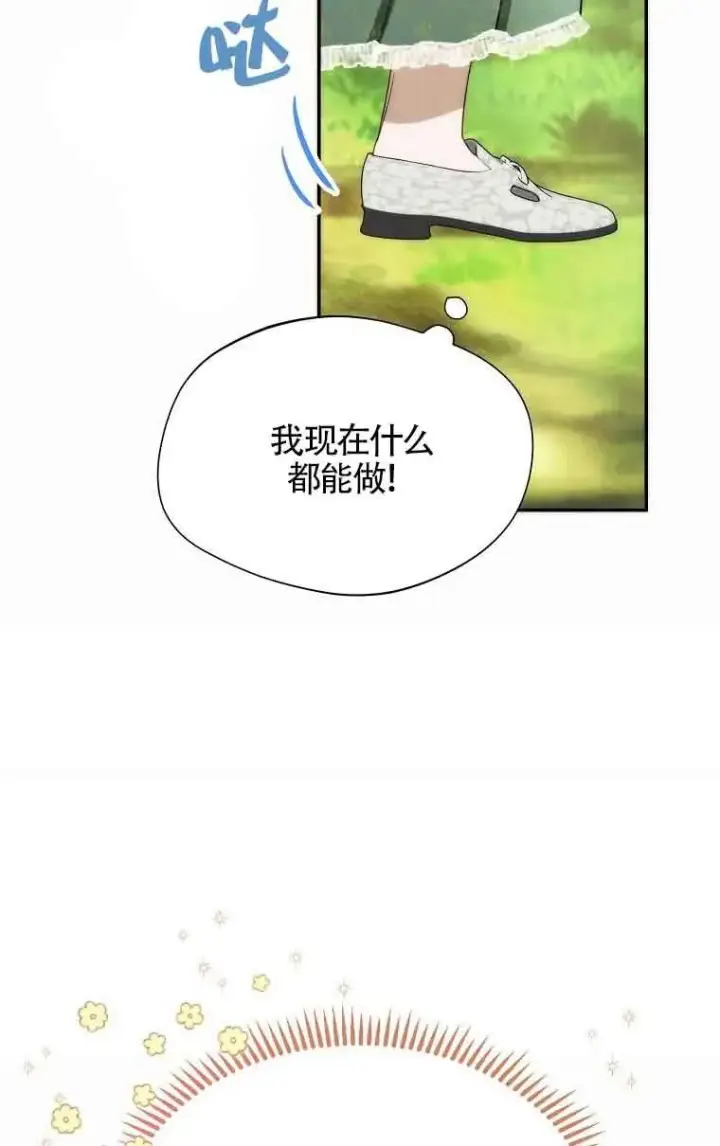 漫画《挑选丈夫时要慎重》第14话第9张图