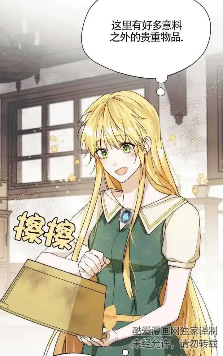漫画《挑选丈夫时要慎重》第15话第27张图