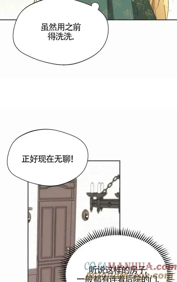 漫画《挑选丈夫时要慎重》第15话第28张图