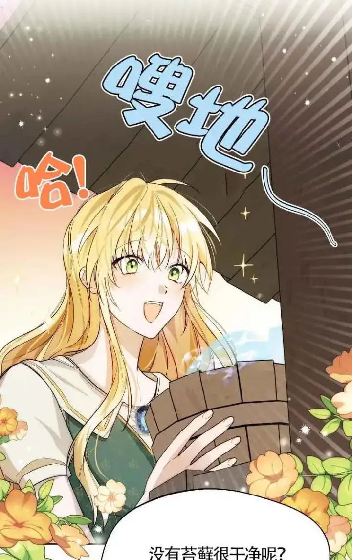 漫画《挑选丈夫时要慎重》第15话第32张图