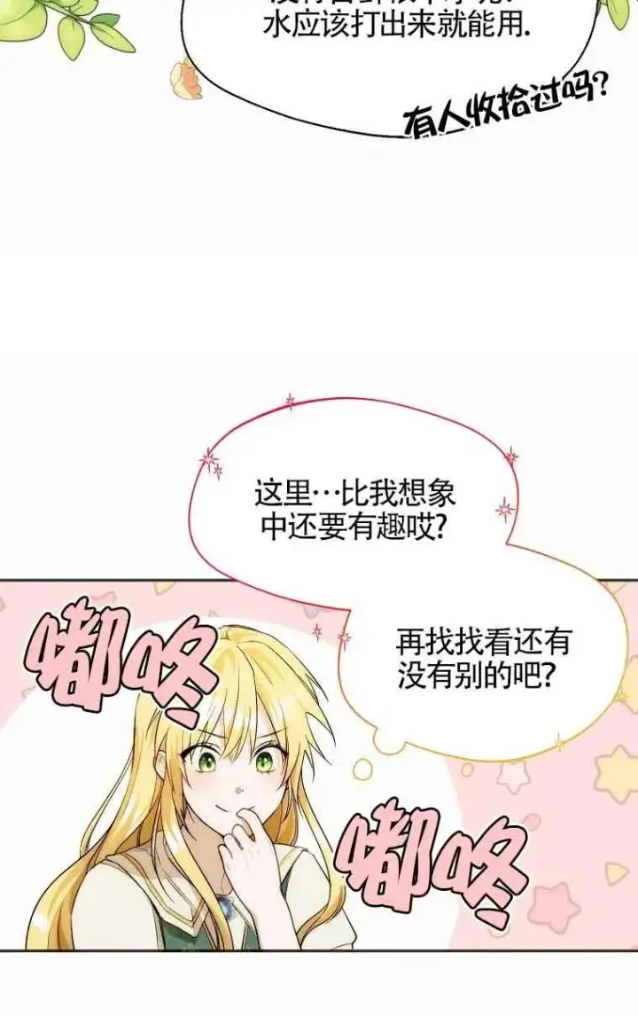 漫画《挑选丈夫时要慎重》第15话第33张图