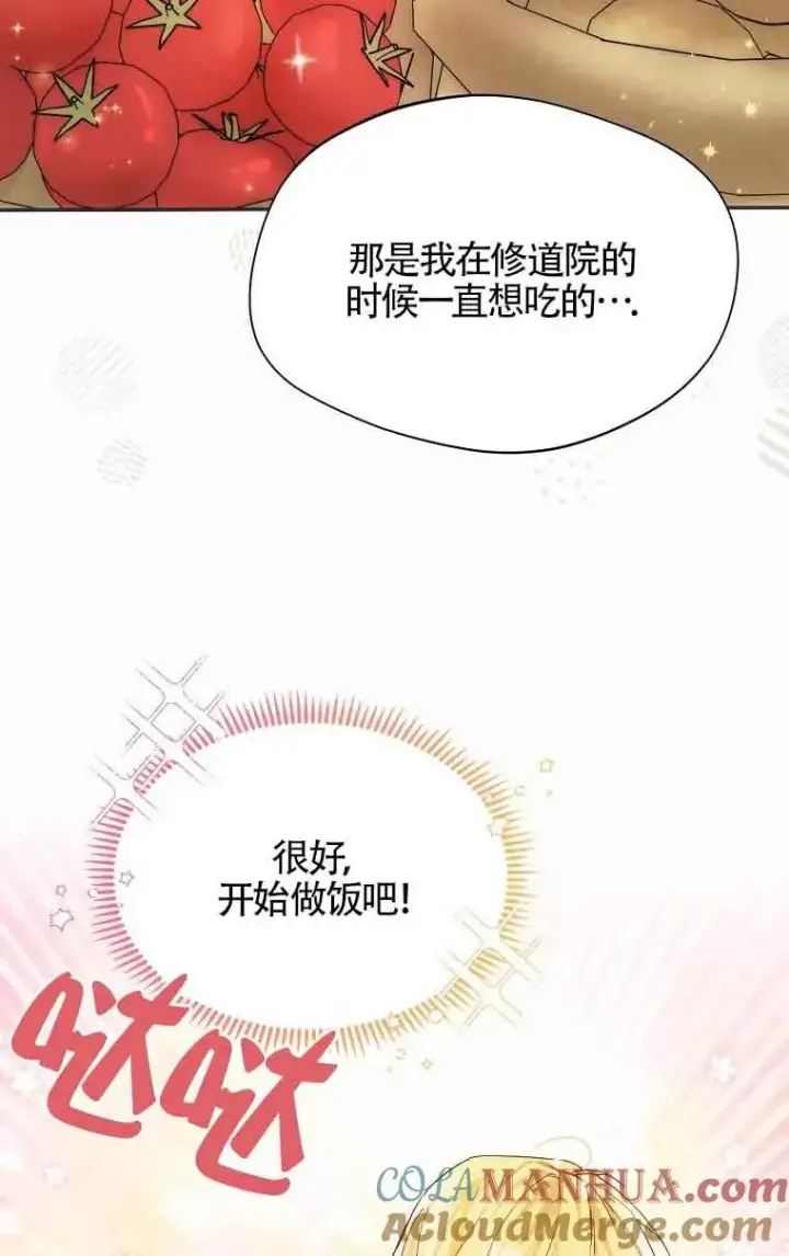 漫画《挑选丈夫时要慎重》第15话第40张图