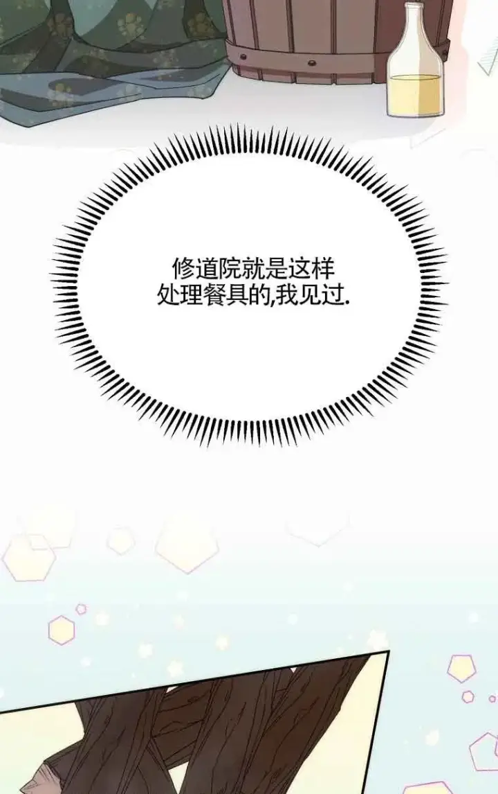 漫画《挑选丈夫时要慎重》第15话第45张图
