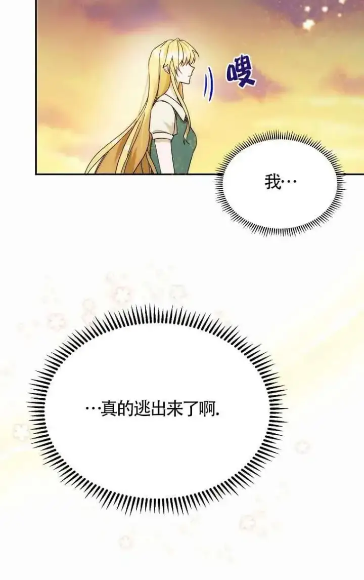 漫画《挑选丈夫时要慎重》第15话第53张图
