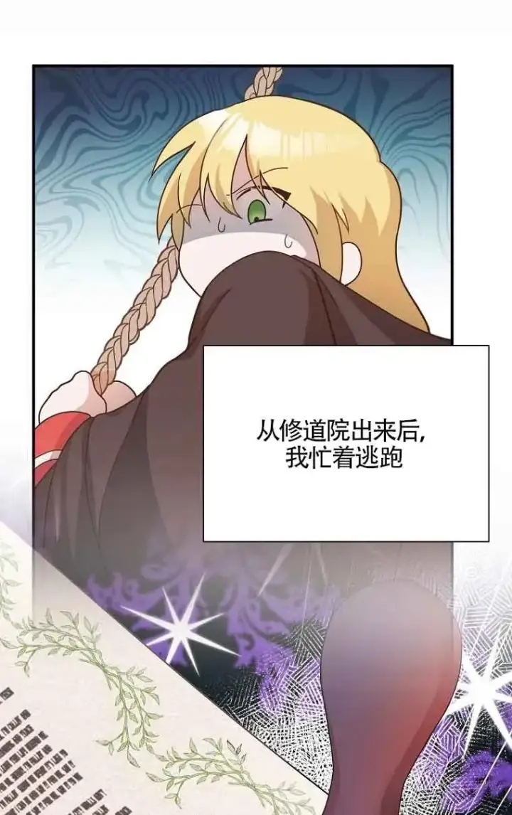 漫画《挑选丈夫时要慎重》第15话第54张图