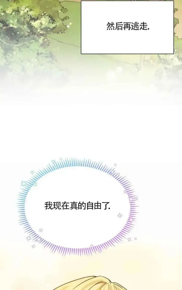 漫画《挑选丈夫时要慎重》第15话第56张图