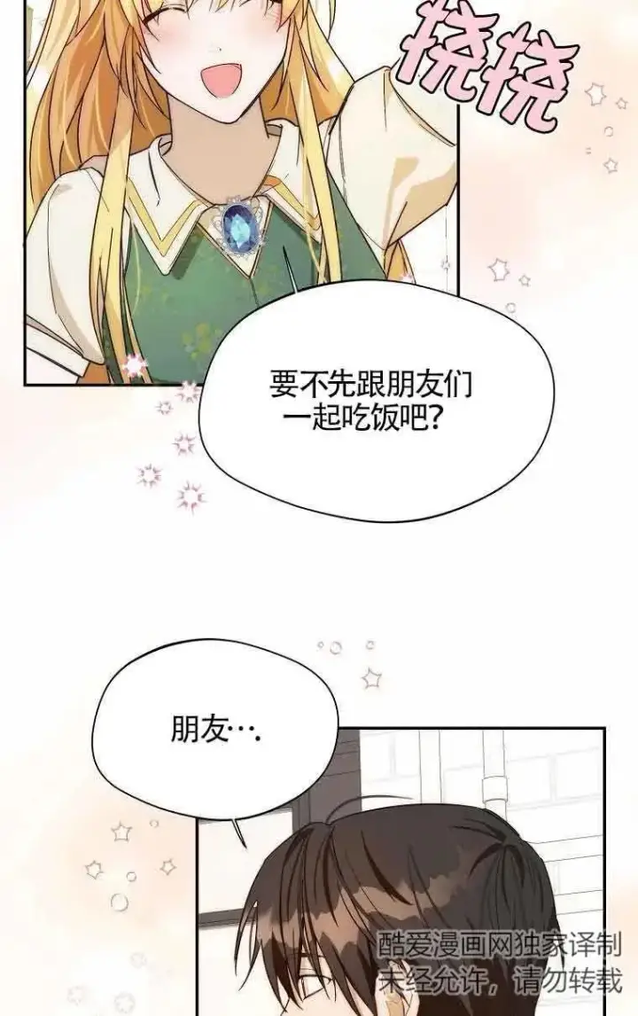 漫画《挑选丈夫时要慎重》第15话第62张图