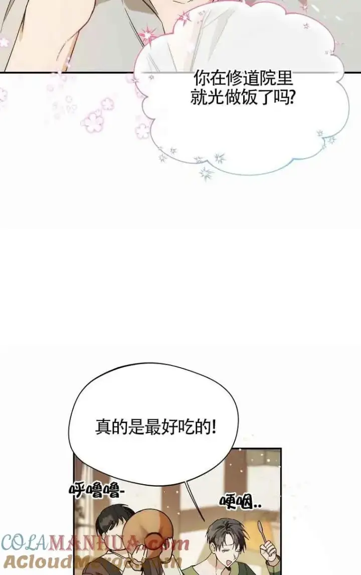 漫画《挑选丈夫时要慎重》第15话第70张图