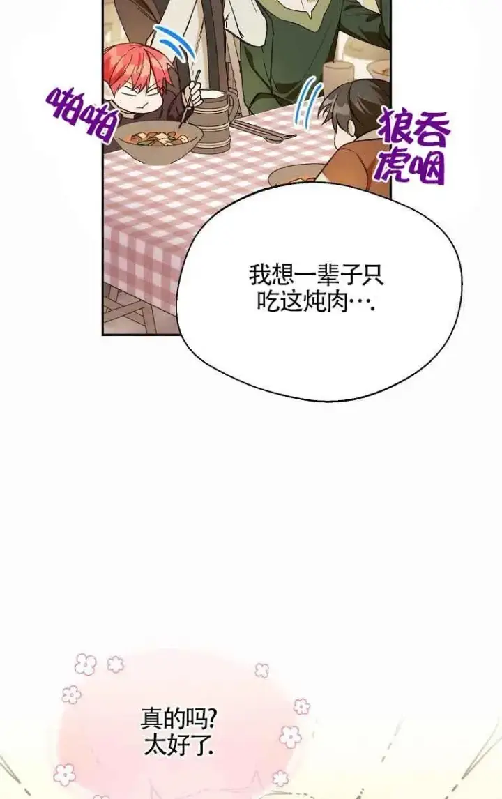 漫画《挑选丈夫时要慎重》第15话第71张图