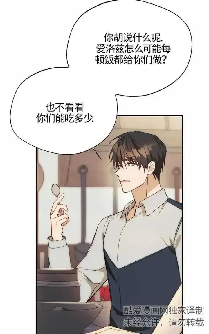 漫画《挑选丈夫时要慎重》第15话第77张图