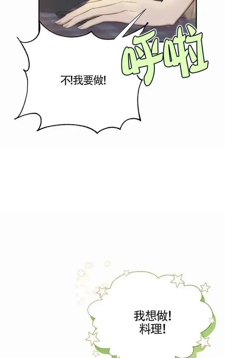漫画《挑选丈夫时要慎重》第15话第78张图
