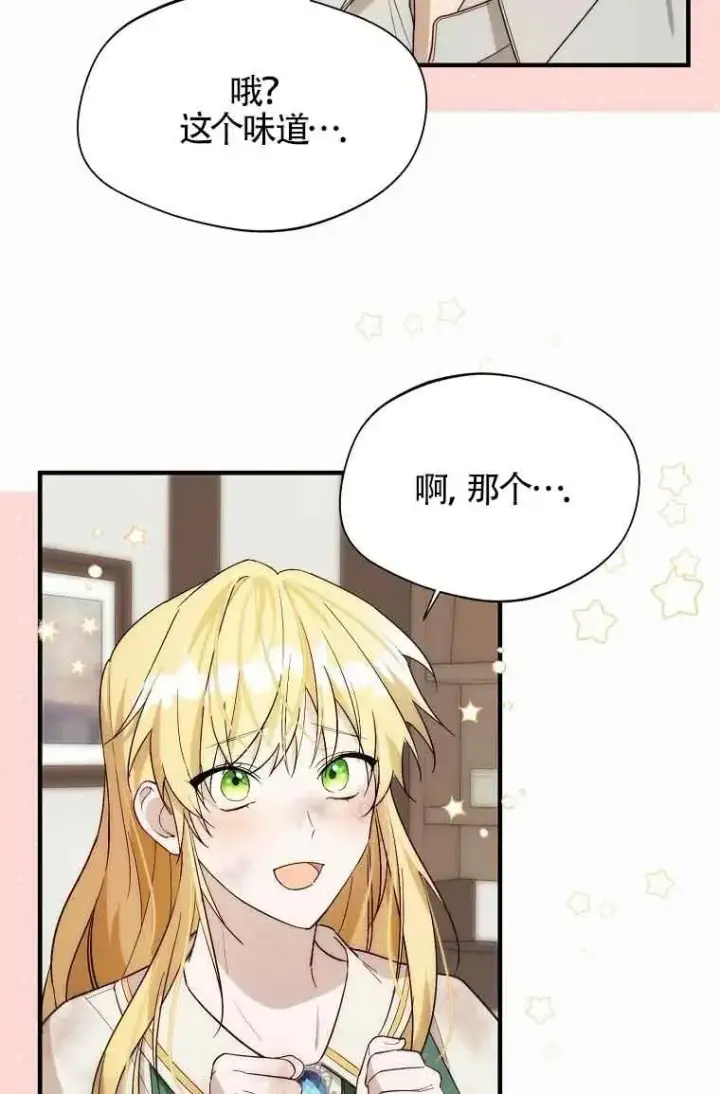 漫画《挑选丈夫时要慎重》第15话第9张图