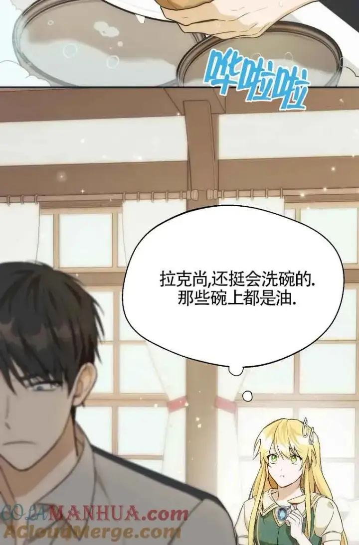漫画《挑选丈夫时要慎重》第16话第10张图