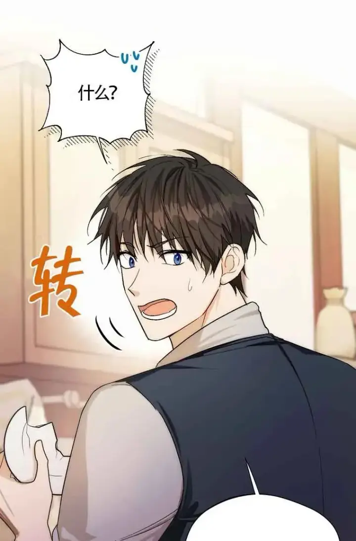 漫画《挑选丈夫时要慎重》第16话第15张图