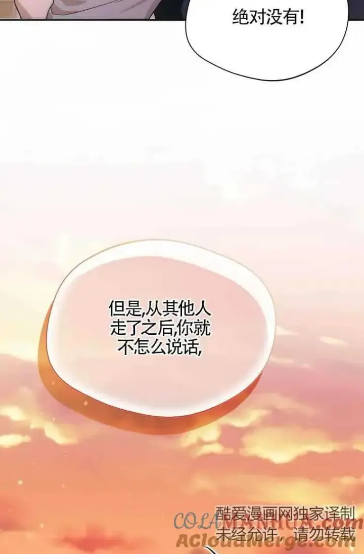 漫画《挑选丈夫时要慎重》第16话第16张图