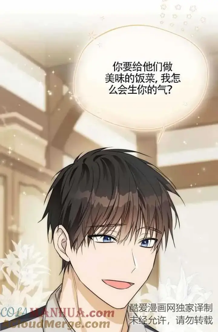 漫画《挑选丈夫时要慎重》第16话第19张图