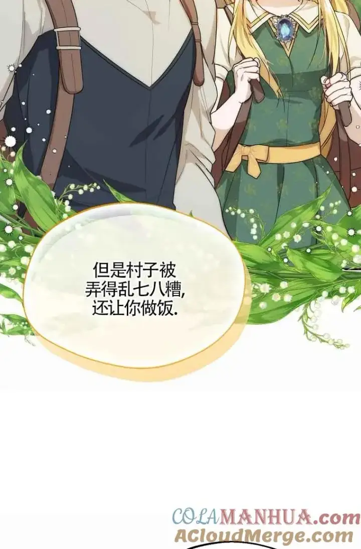 漫画《挑选丈夫时要慎重》第16话第22张图