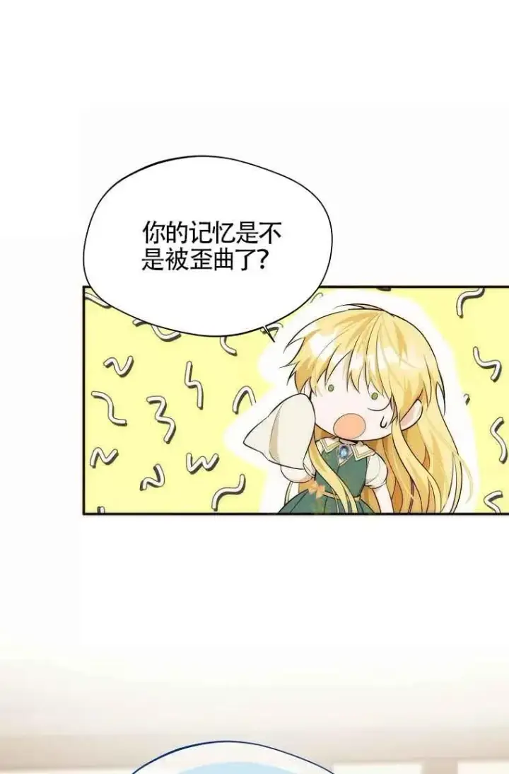 漫画《挑选丈夫时要慎重》第16话第27张图