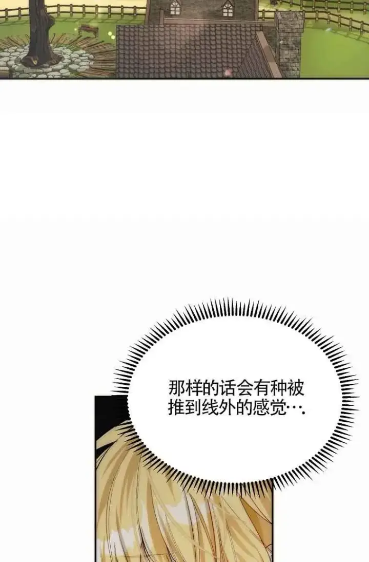 漫画《挑选丈夫时要慎重》第16话第32张图
