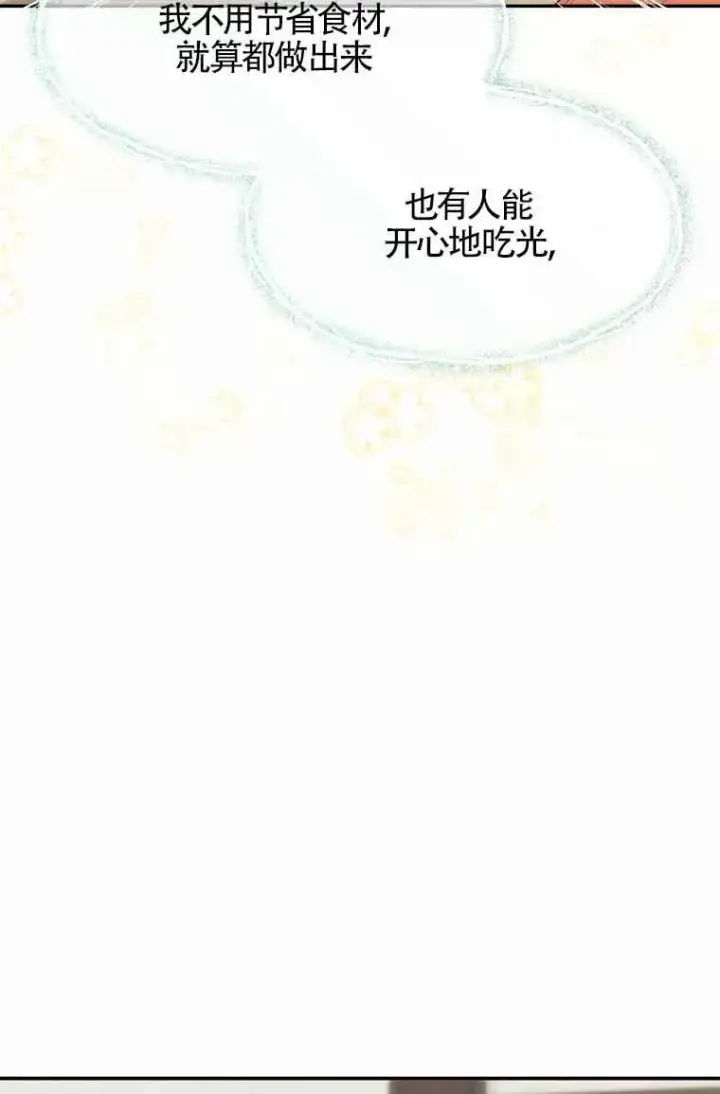 漫画《挑选丈夫时要慎重》第16话第41张图