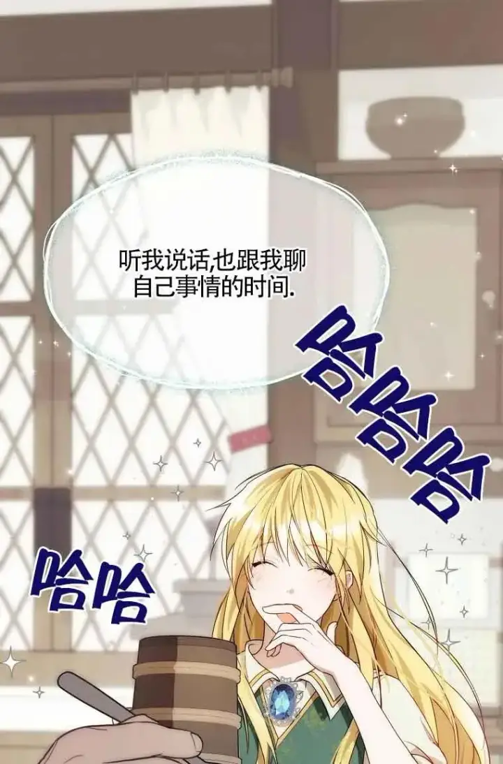 漫画《挑选丈夫时要慎重》第16话第42张图