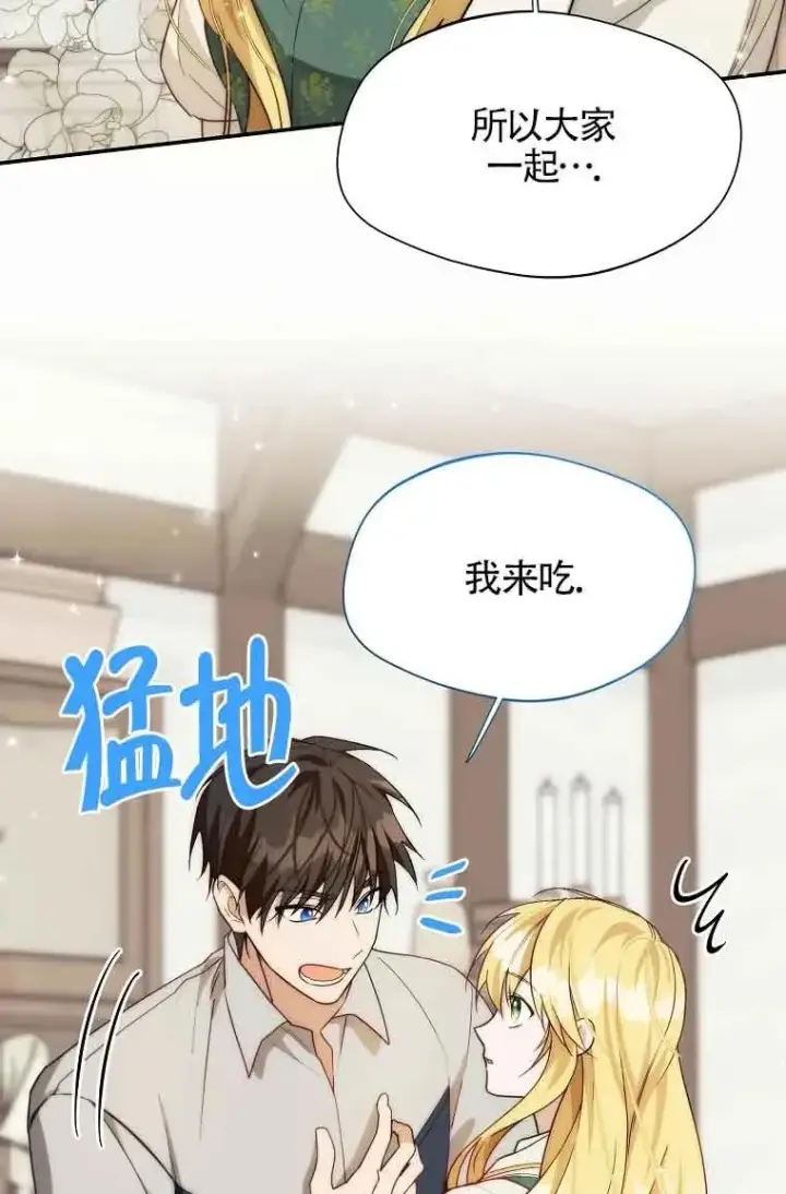 漫画《挑选丈夫时要慎重》第16话第45张图