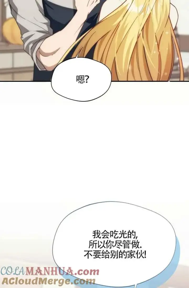 漫画《挑选丈夫时要慎重》第16话第46张图