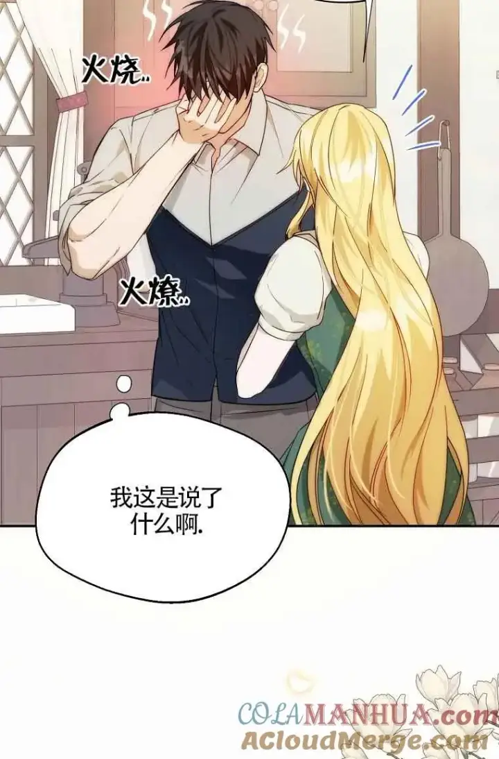漫画《挑选丈夫时要慎重》第16话第49张图