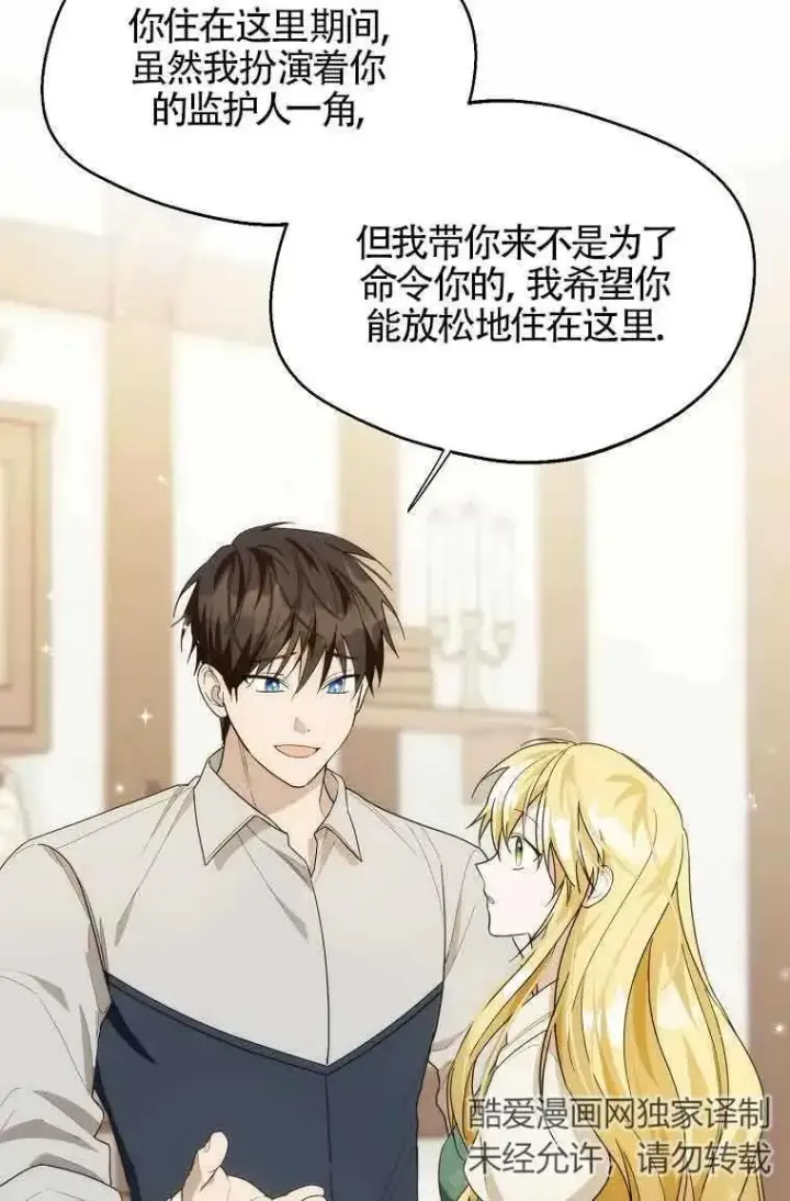 漫画《挑选丈夫时要慎重》第16话第53张图