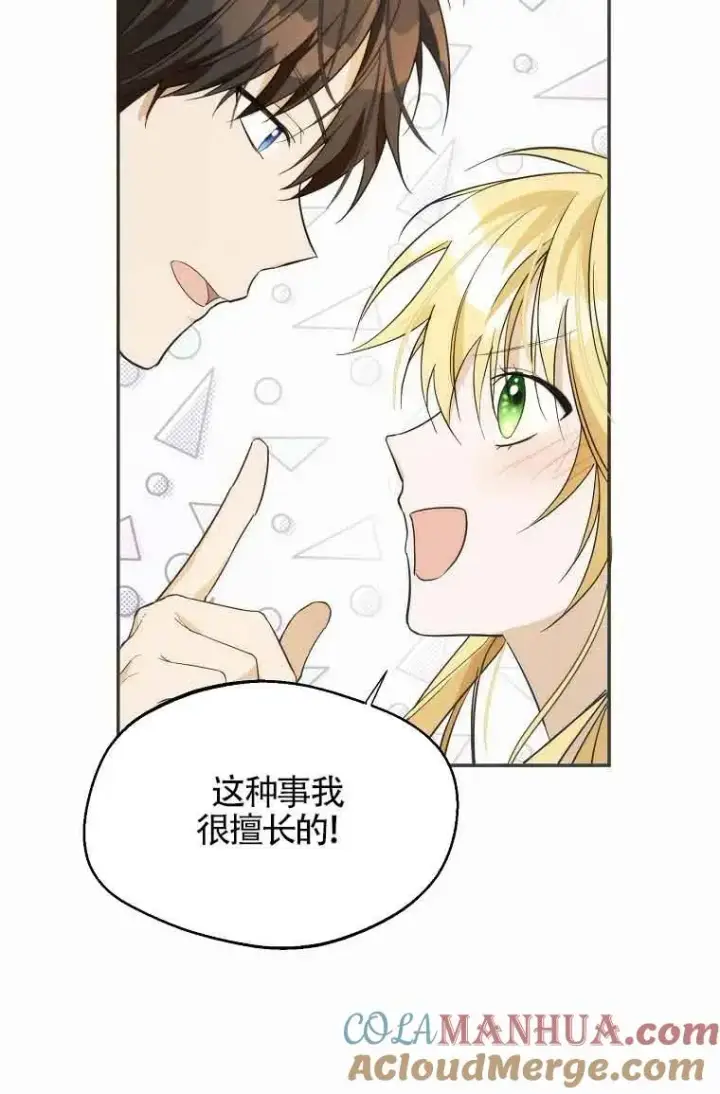 漫画《挑选丈夫时要慎重》第16话第55张图