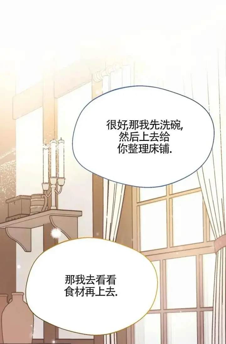 漫画《挑选丈夫时要慎重》第16话第56张图