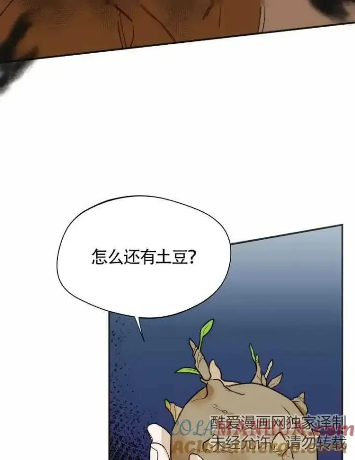 漫画《挑选丈夫时要慎重》第16话第61张图