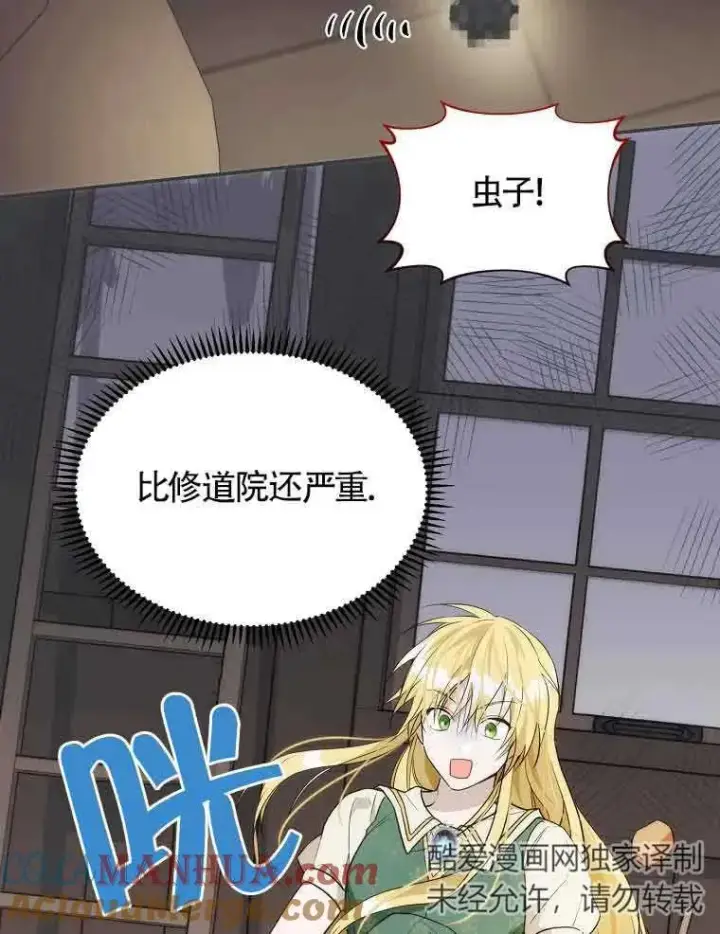 漫画《挑选丈夫时要慎重》第16话第64张图