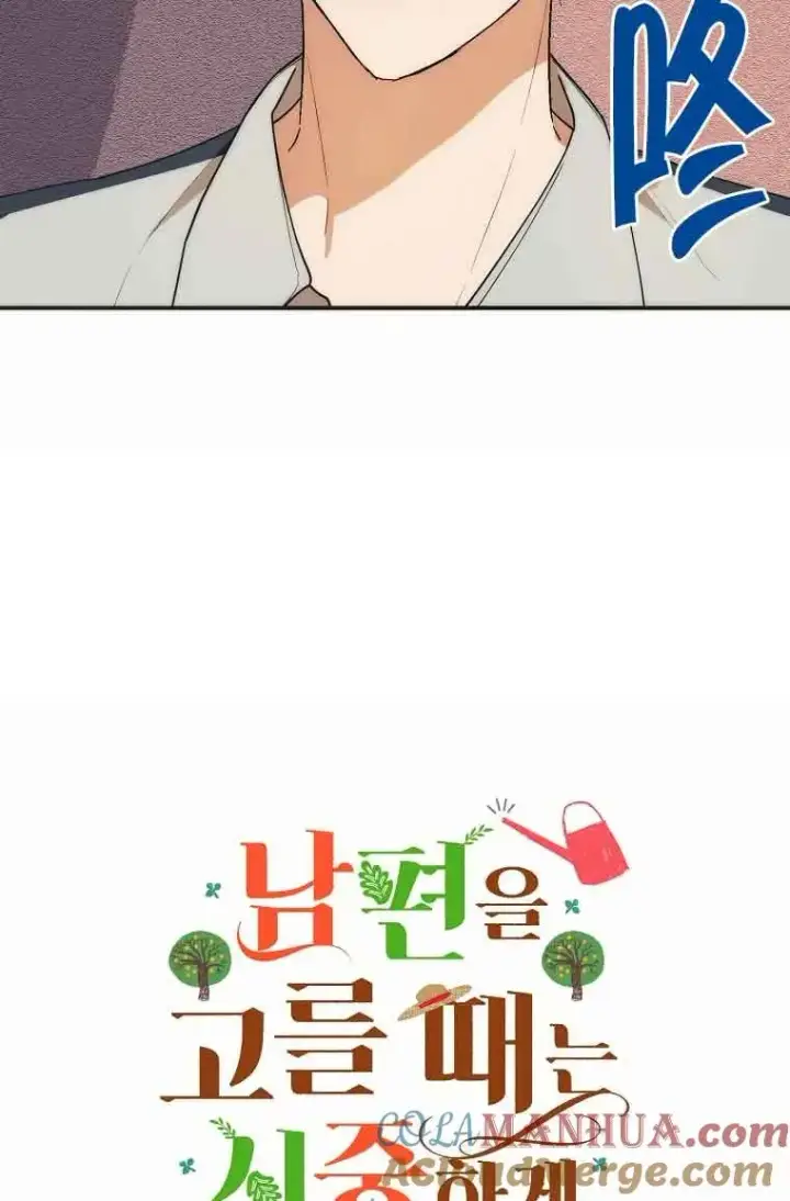 漫画《挑选丈夫时要慎重》第16话第7张图