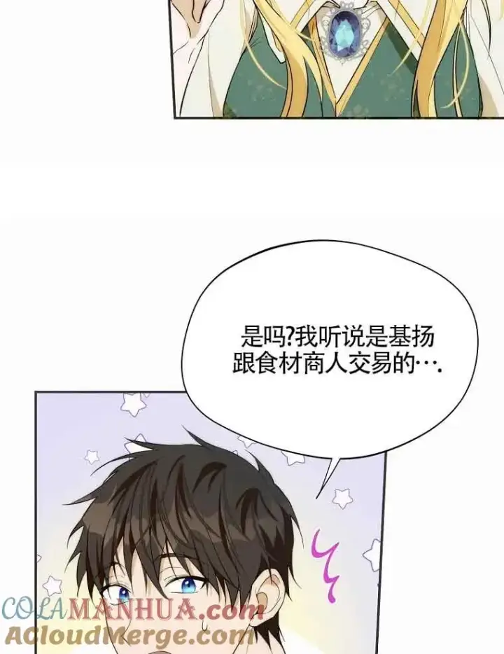 漫画《挑选丈夫时要慎重》第16话第70张图