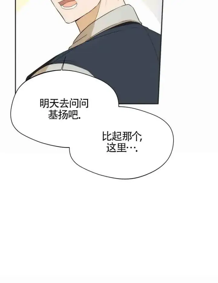 漫画《挑选丈夫时要慎重》第16话第71张图