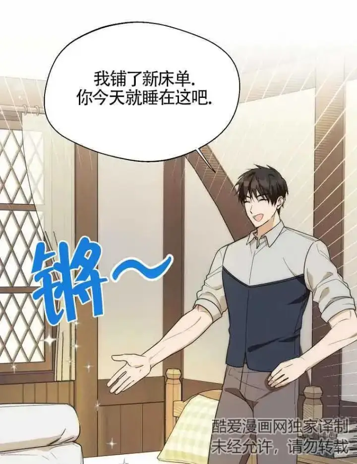 漫画《挑选丈夫时要慎重》第16话第72张图