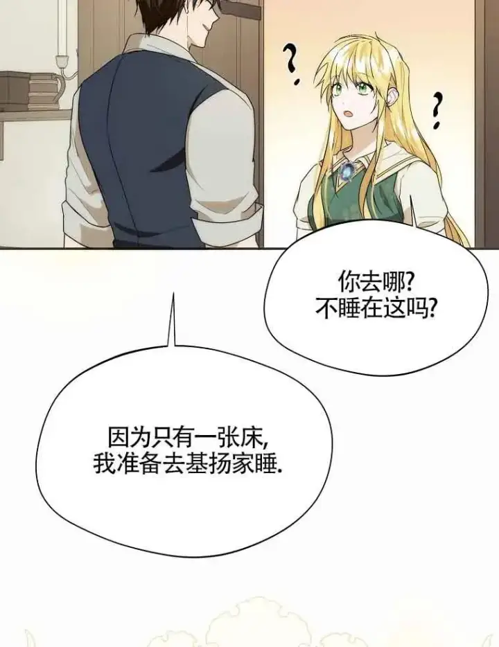 漫画《挑选丈夫时要慎重》第16话第74张图