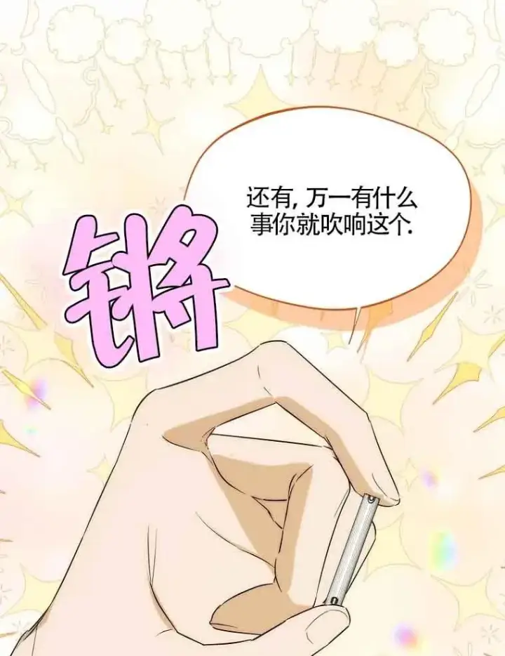 漫画《挑选丈夫时要慎重》第16话第75张图