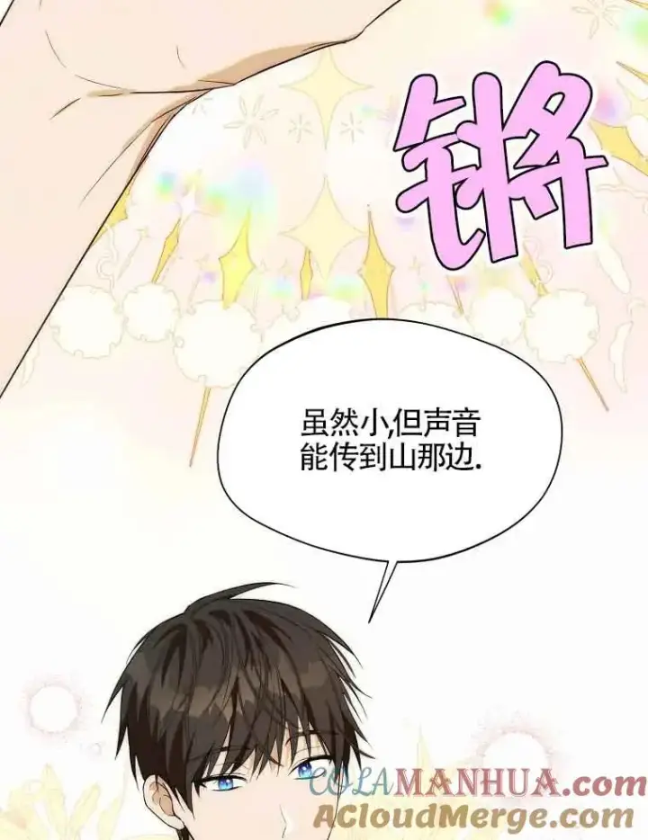 漫画《挑选丈夫时要慎重》第16话第76张图