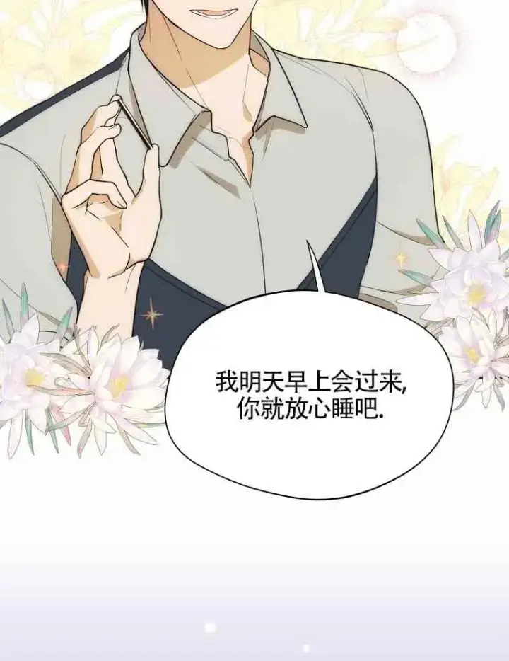 漫画《挑选丈夫时要慎重》第16话第77张图