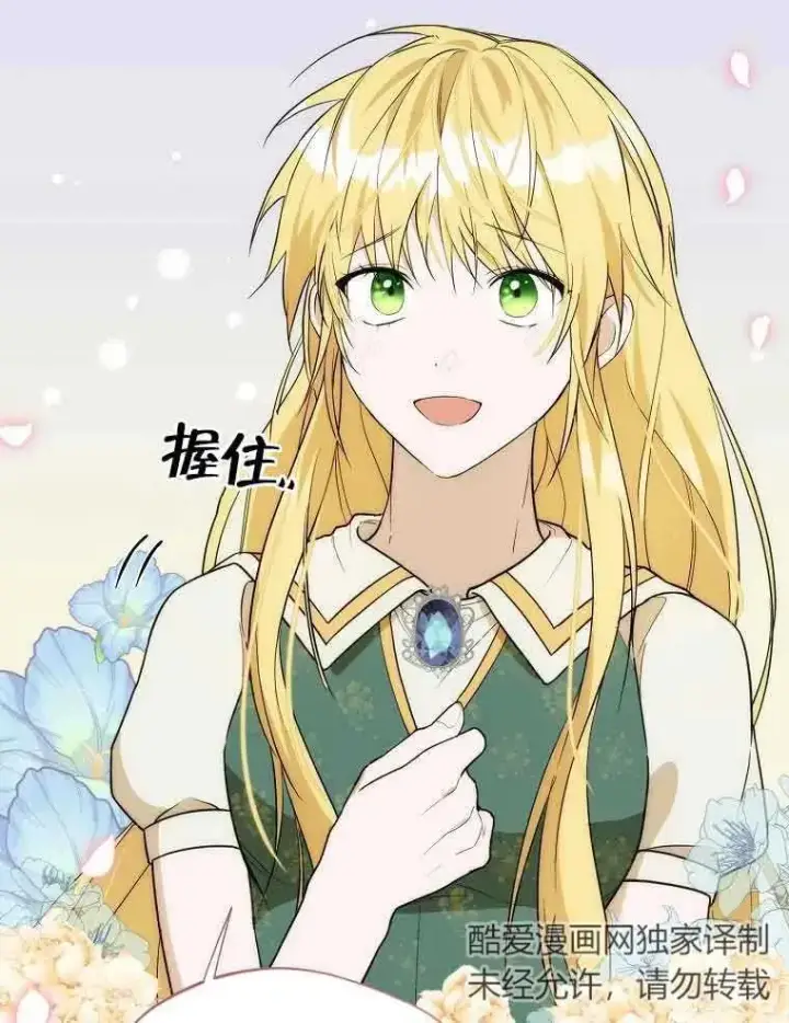 漫画《挑选丈夫时要慎重》第16话第78张图