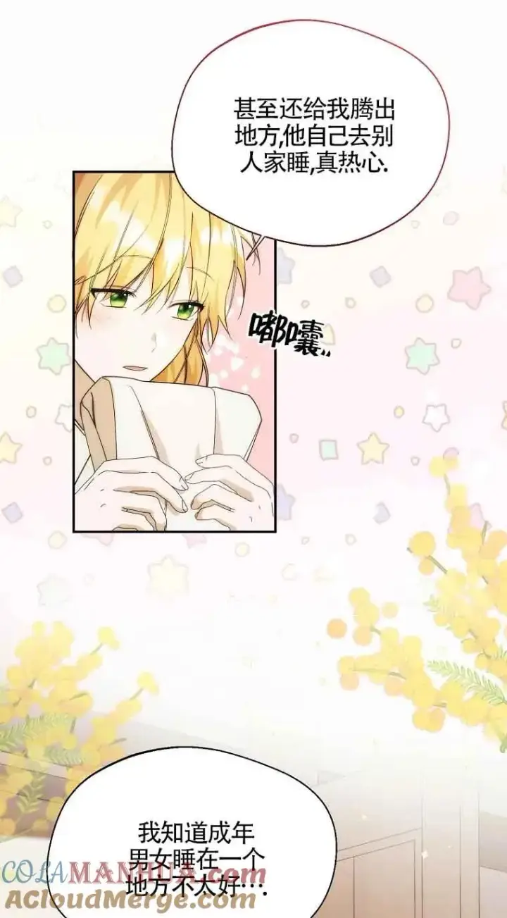 漫画《挑选丈夫时要慎重》第17话第10张图