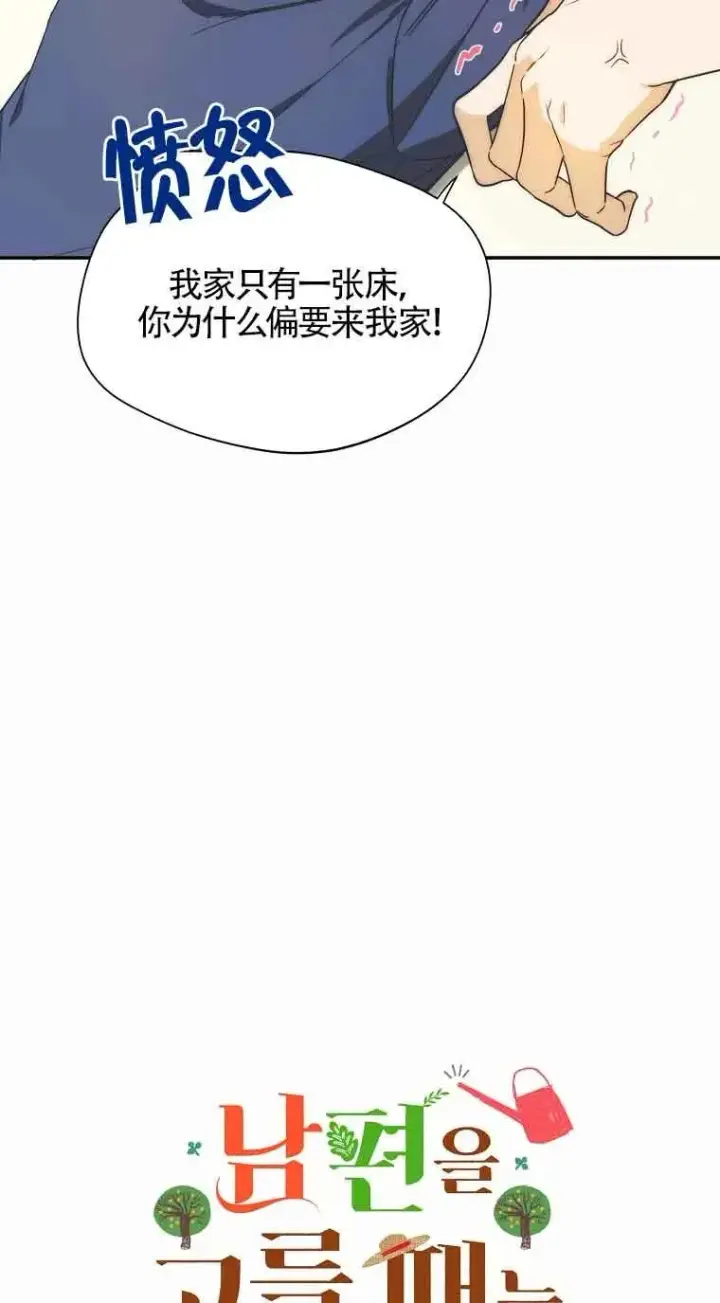 漫画《挑选丈夫时要慎重》第17话第15张图