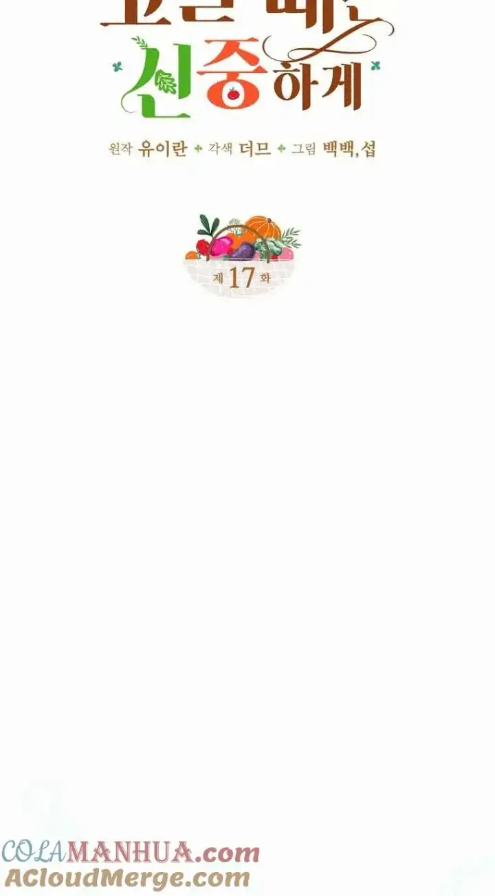 漫画《挑选丈夫时要慎重》第17话第16张图