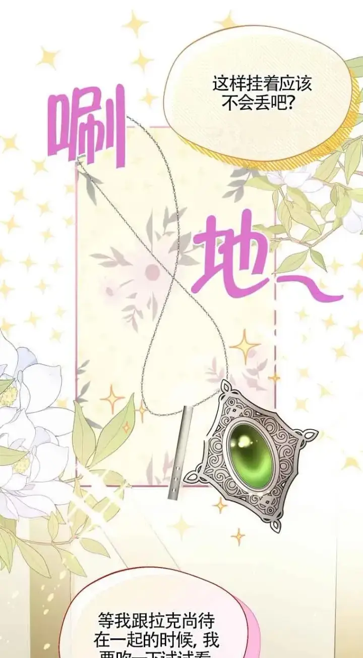 漫画《挑选丈夫时要慎重》第17话第2张图