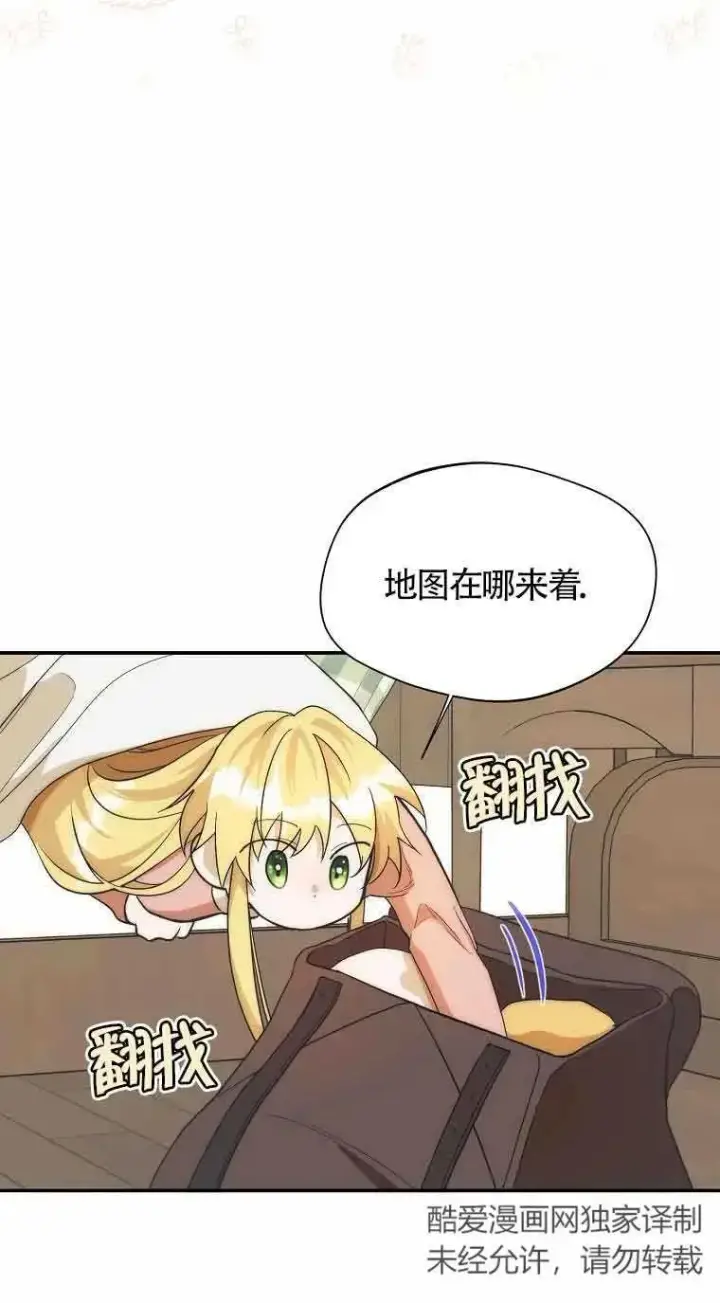 漫画《挑选丈夫时要慎重》第17话第20张图
