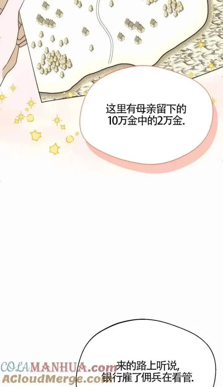 漫画《挑选丈夫时要慎重》第17话第22张图