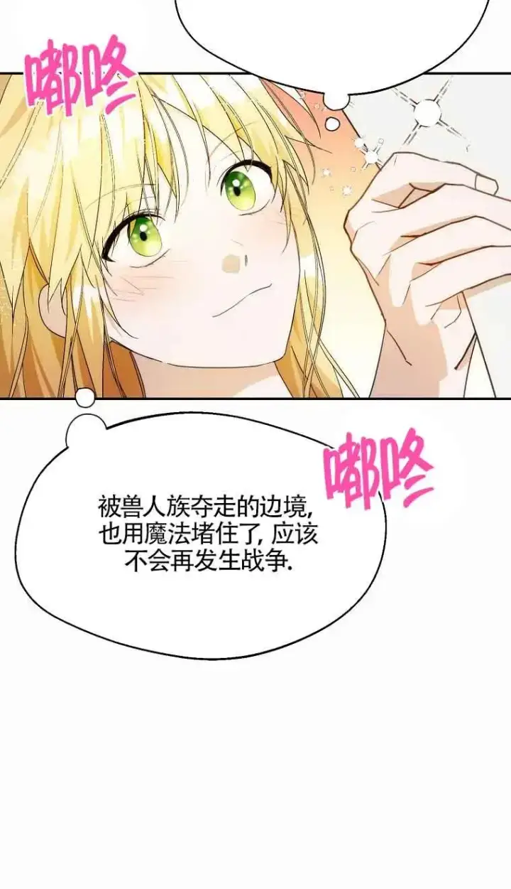 漫画《挑选丈夫时要慎重》第17话第23张图